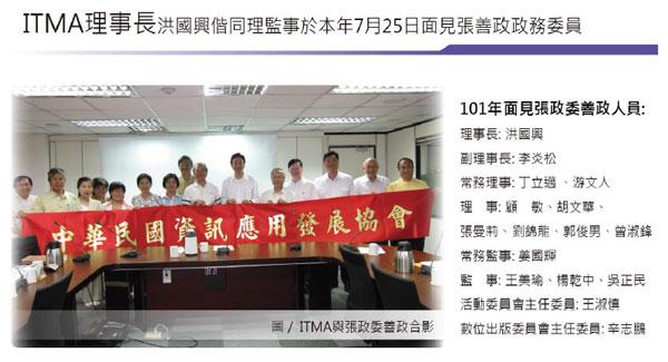 本會向張政務委員提出「資訊為國家基礎建設」建言