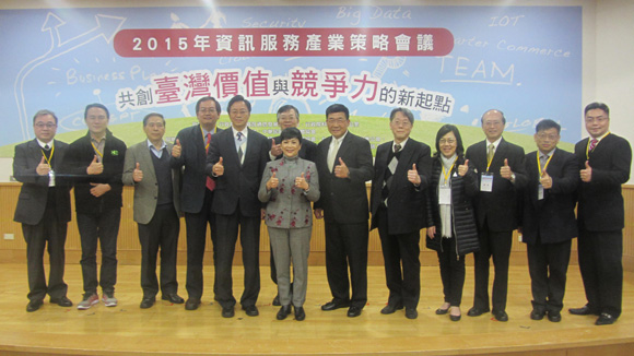 2015資訊服務產業策略會議